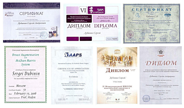 Дипломы и сертификаты пластического хирурга Дубинина Сергея Андреевича