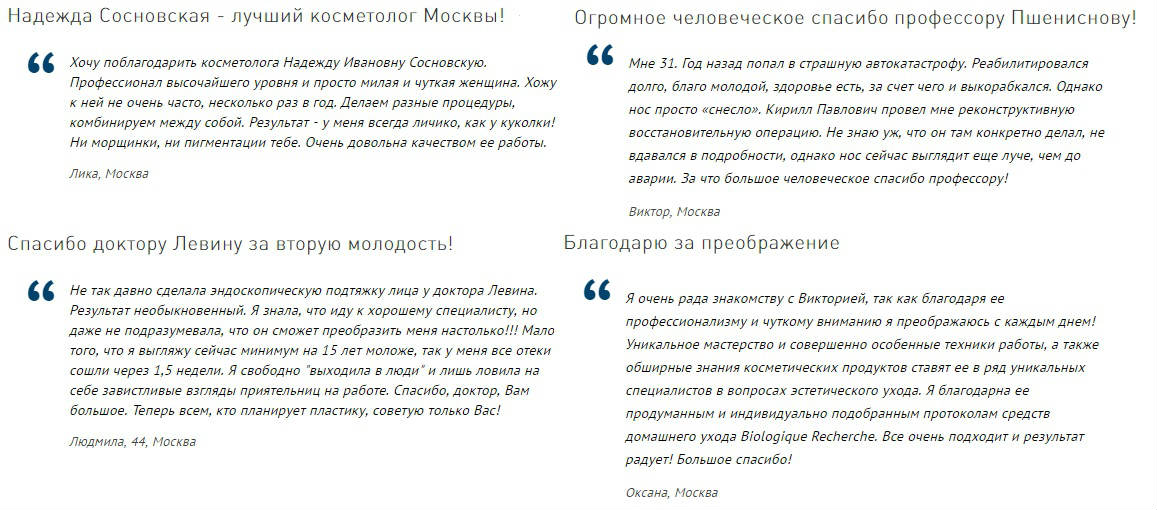 Отзывы о клинике эстетической косметологии и пластической хирургии ЕМС в Москве